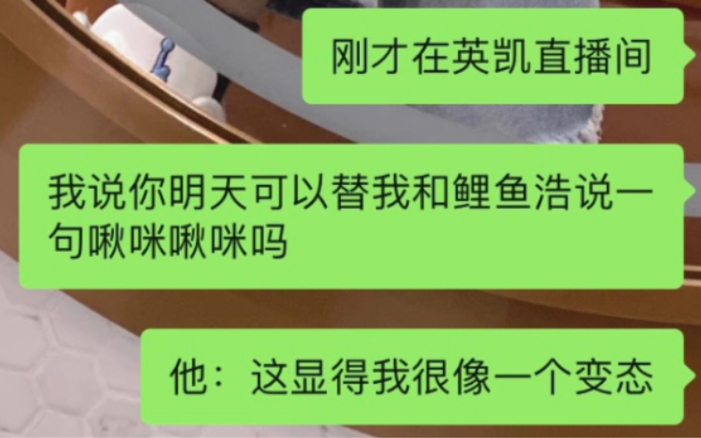 【北京wb星宇】关于本人因过度想念鲤鱼浩而在英凯直播间被抓到这件事