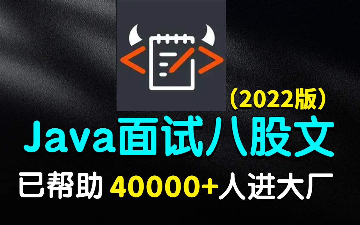 【刷题指南】爆肝四个月!我把牛客网上4000道JAVA面试题整理成视频教程!现在免费分享给大家!刷完的同学面试必过!哔哩哔哩bilibili