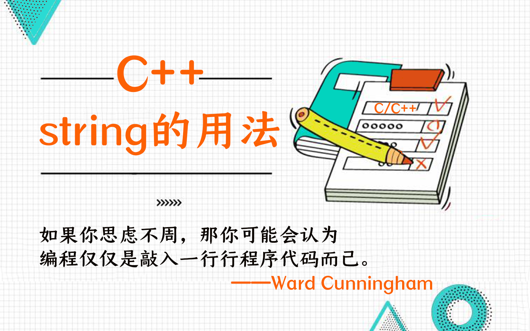 【C/C+知识教程】关于C++string的基本用法,超详细讲解,不懂的看过来!哔哩哔哩bilibili