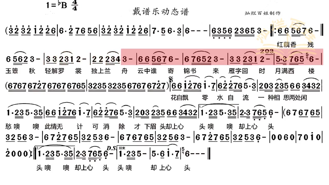 月满西楼的伴奏动态谱分享给大家希望戴谱乐电子乐谱器能为你带来哔哩哔哩bilibili