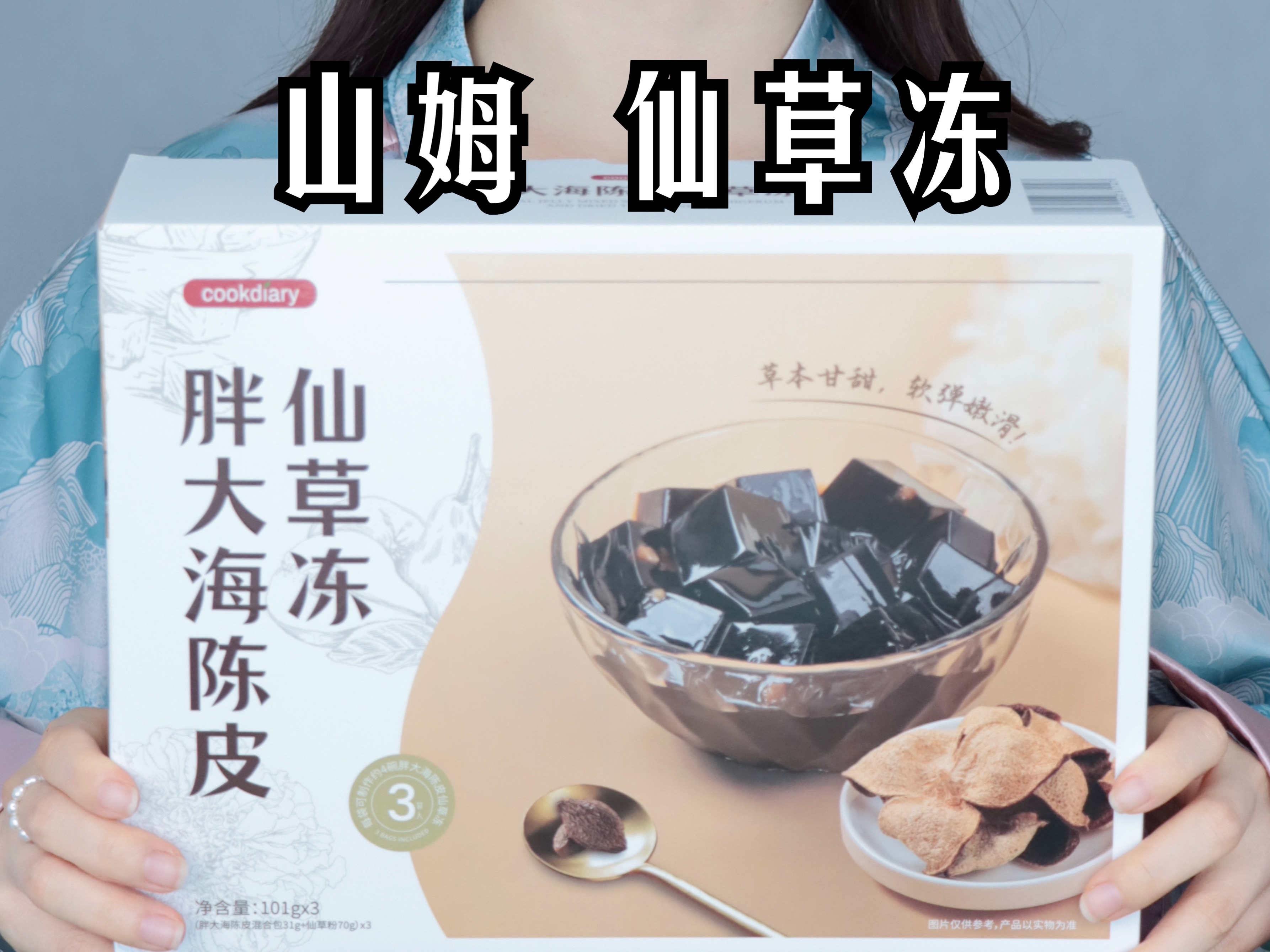 山姆新品「仙草冻𐟍ƒ测评」风味口感超丰富❗️哔哩哔哩bilibili