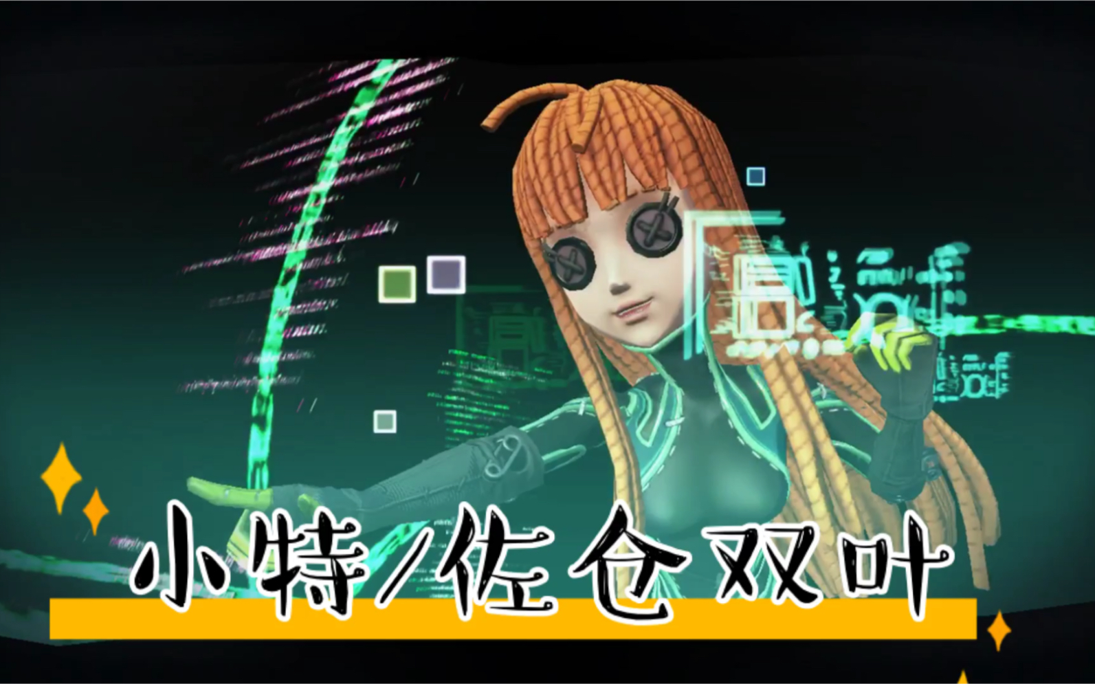 【第五人格】特蕾西的新衣服!佐仓双叶!含觉醒部分哦,超可爱!