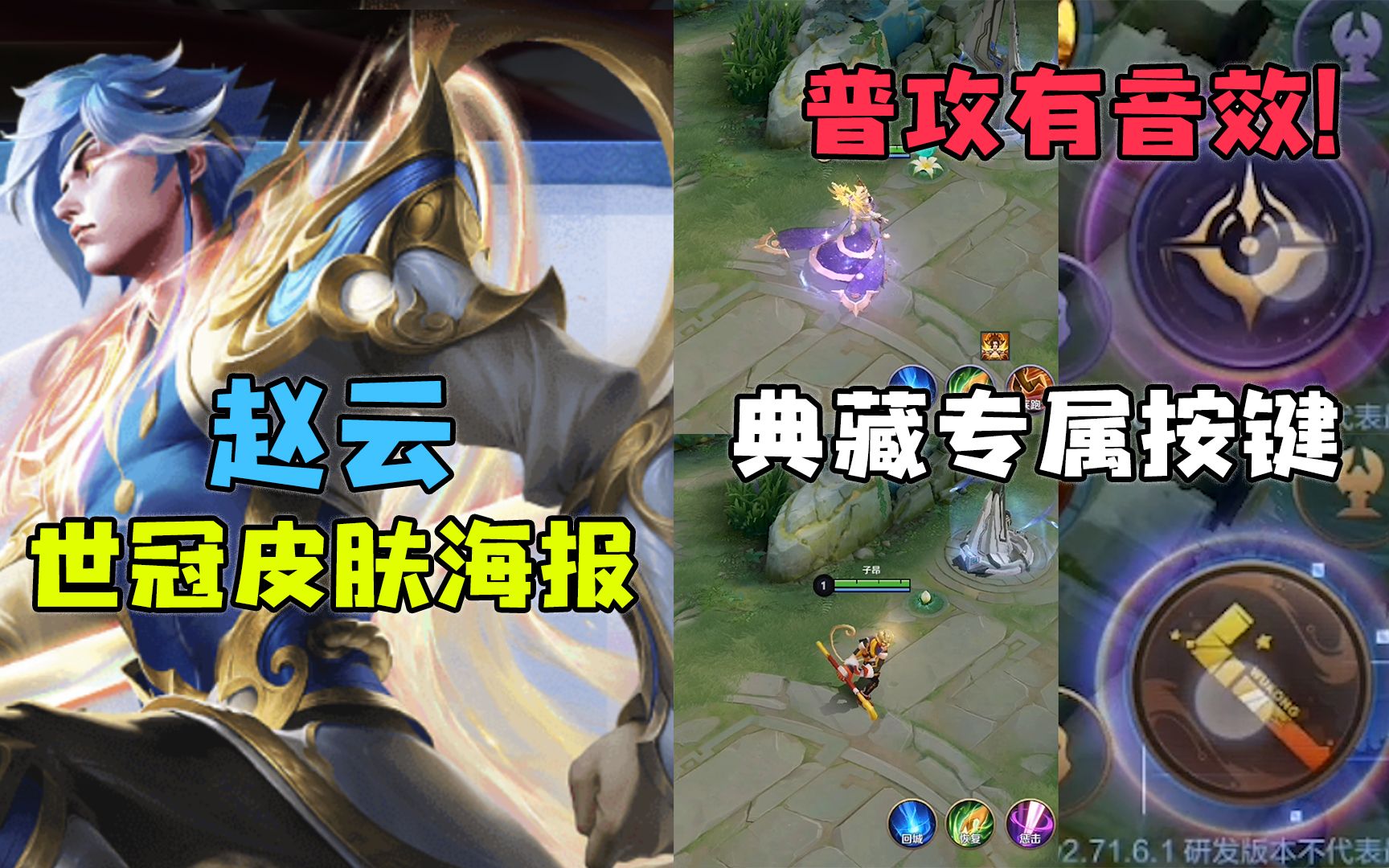 赵云世冠新皮肤海报预览星轨披风火纹战甲帅爆典藏皮肤个性按键上线