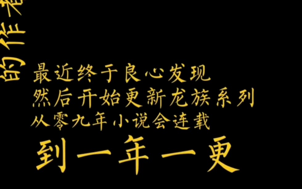 龙族网络连载是在写楚子航归来吗王者荣耀