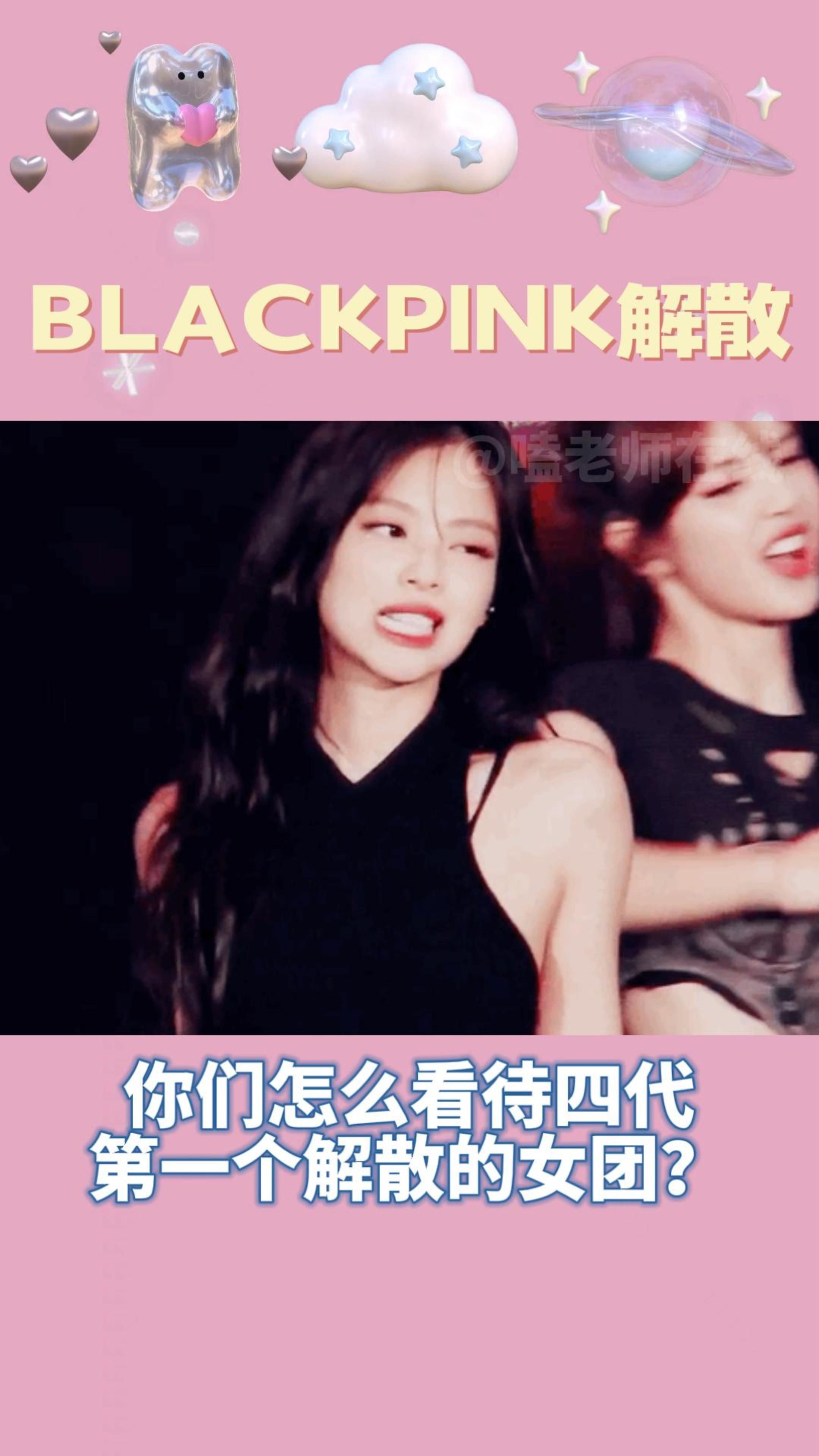 BLACKPINK解散哔哩哔哩bilibili