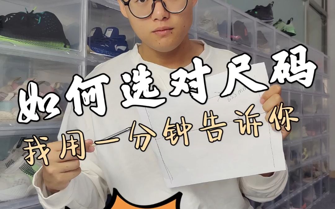 球鞋如何选对尺码?哔哩哔哩bilibili