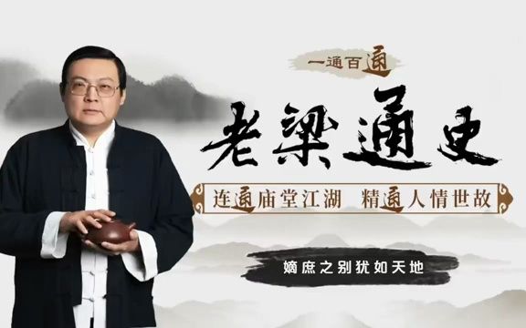 老梁:娣庶之别犹如天地哔哩哔哩bilibili