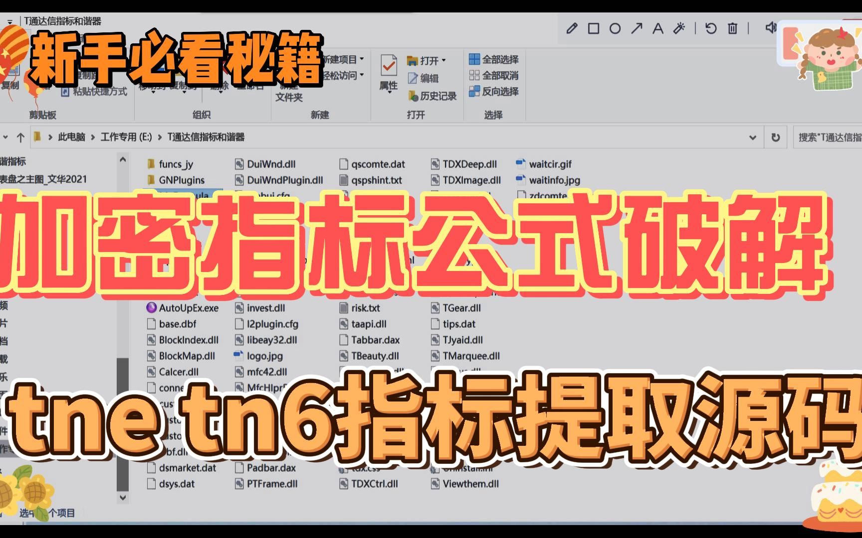 通达信加密指标公式破解 完全加密指标公式破解教程 tne tn6指标提取源码 省去时间限制!!哔哩哔哩bilibili