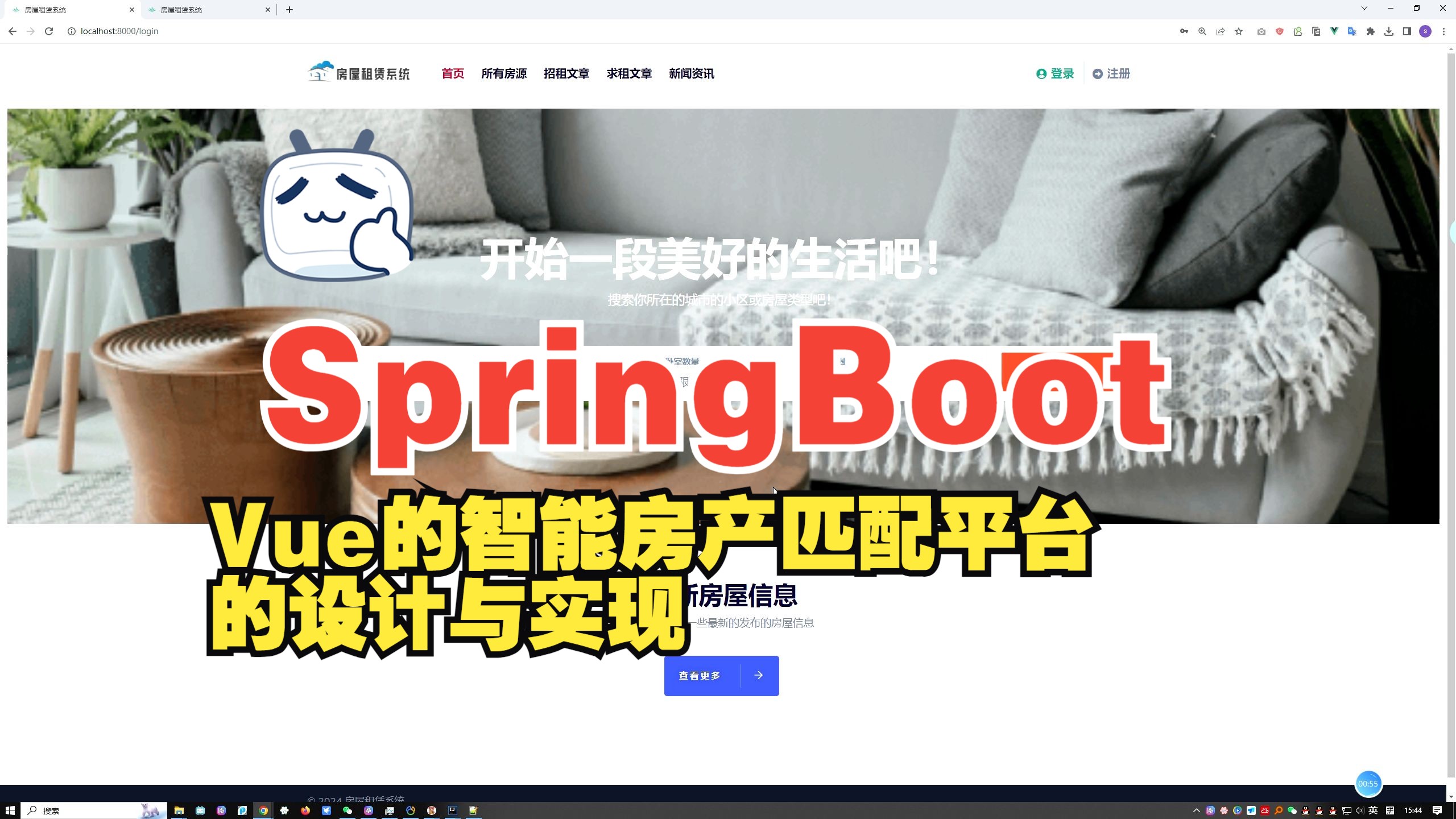 基于Spring Boot与Vue的智能房产匹配平台的设计与实现哔哩哔哩bilibili