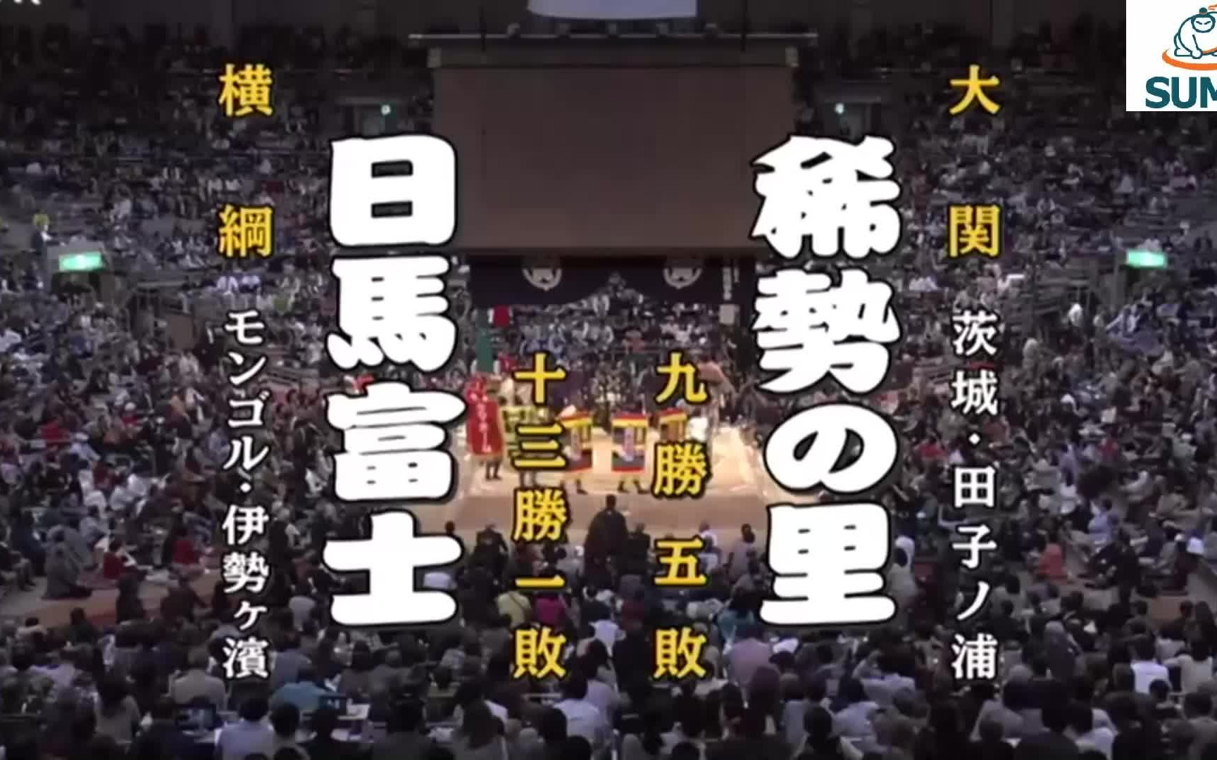 大相扑2015年11月【15千秋乐】日马富士公平 VS 稀势之里宽哔哩哔哩bilibili