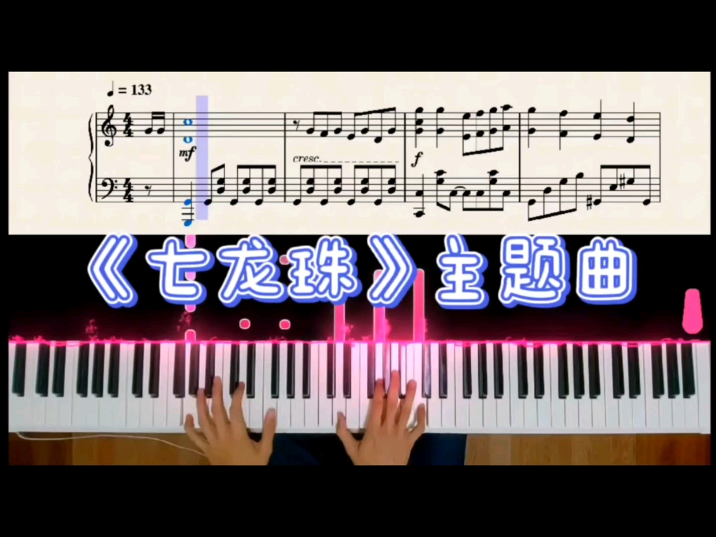 《七龙珠gt》主题曲