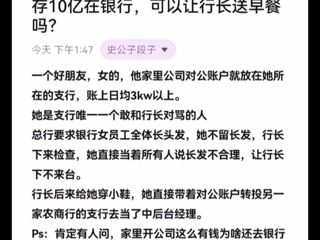 天涯顶级神贴:存10亿在银行,可以让行长送早餐吗?哔哩哔哩bilibili