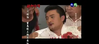 Download Video: 朗哥为兄弟挡子弹死了