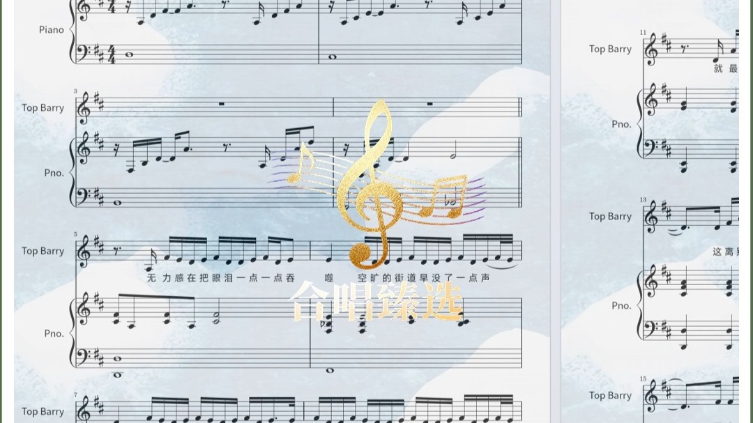 top barry 一半一半 二三四声部合唱简谱合唱钢琴伴奏正谱合唱总谱分