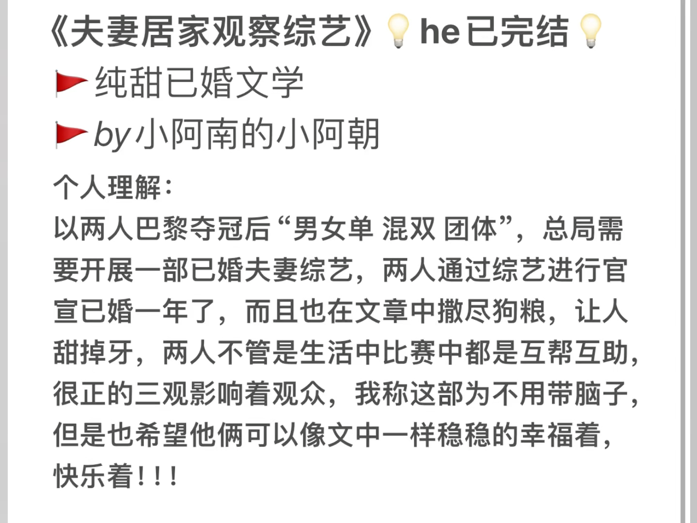 推文:《夫妻居家观察综艺》by小阿南的小阿朝 麻烦三连啦 lj就在评论区!!!!哔哩哔哩bilibili