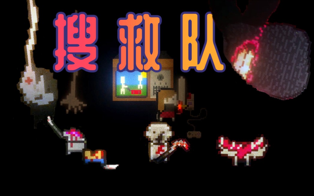 存在于不存在的屋子里的人(search party 全结局通关)_哔哩哔哩_bili