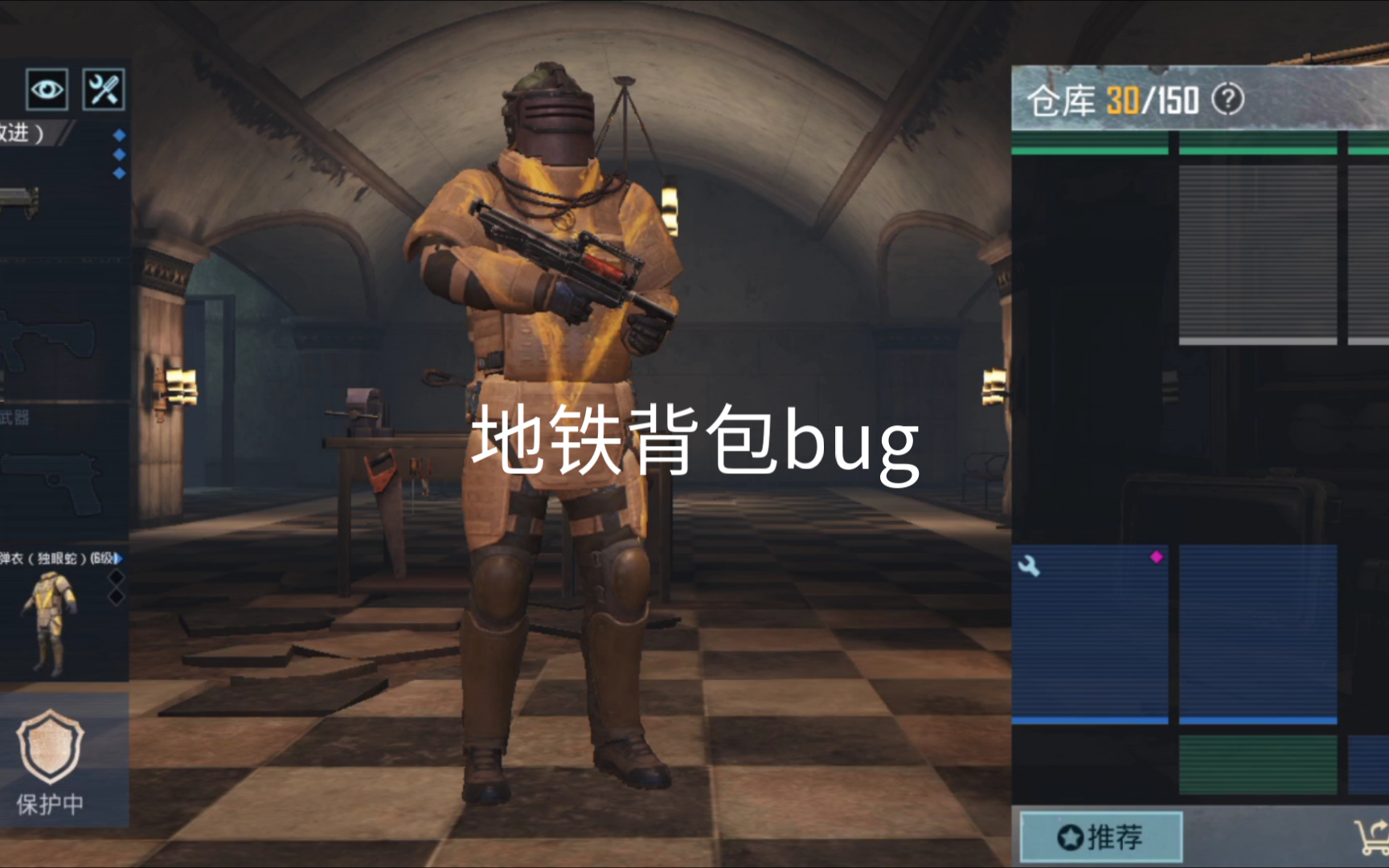 地铁逃生背包又是什么bug