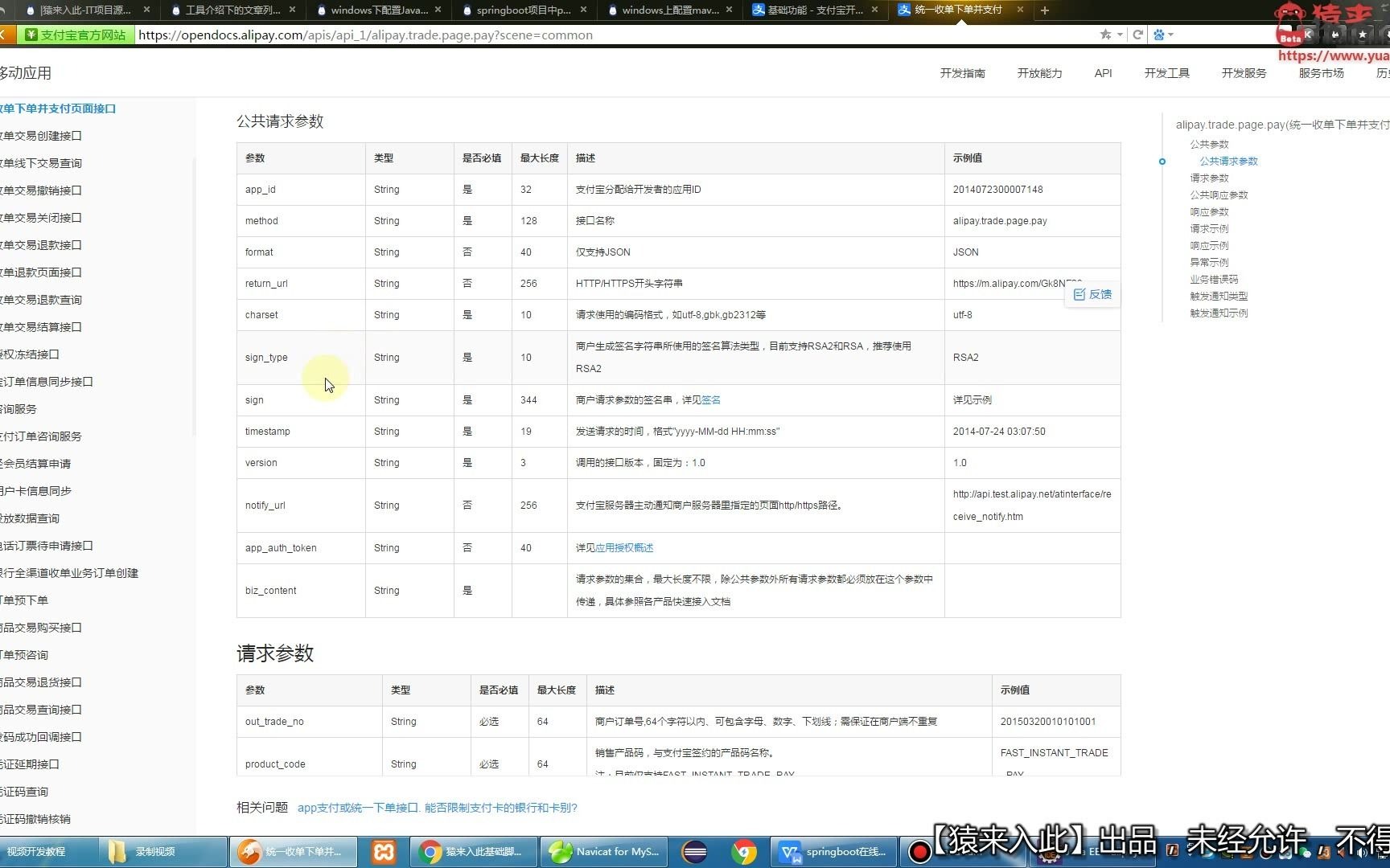 第三节支付接口参数详解及支付订单表实体设计哔哩哔哩bilibili