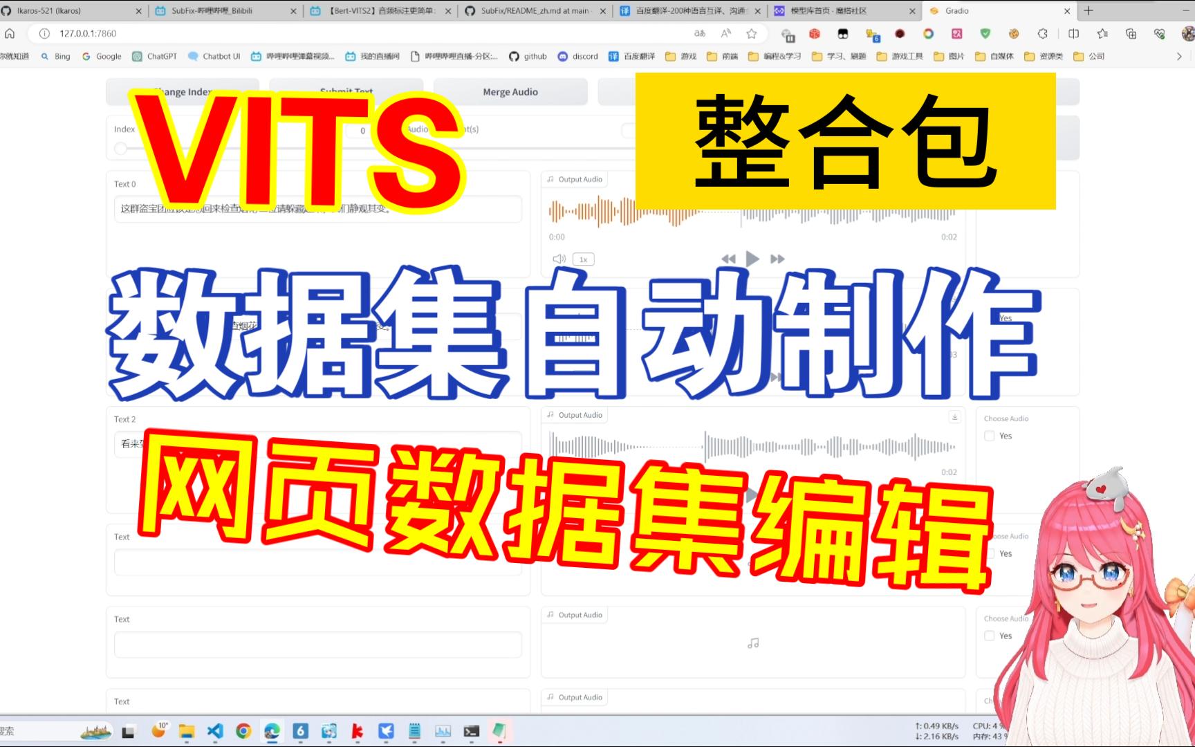 【TTS】数据集制作工具 SubFix整合包 【VITS】哔哩哔哩bilibili