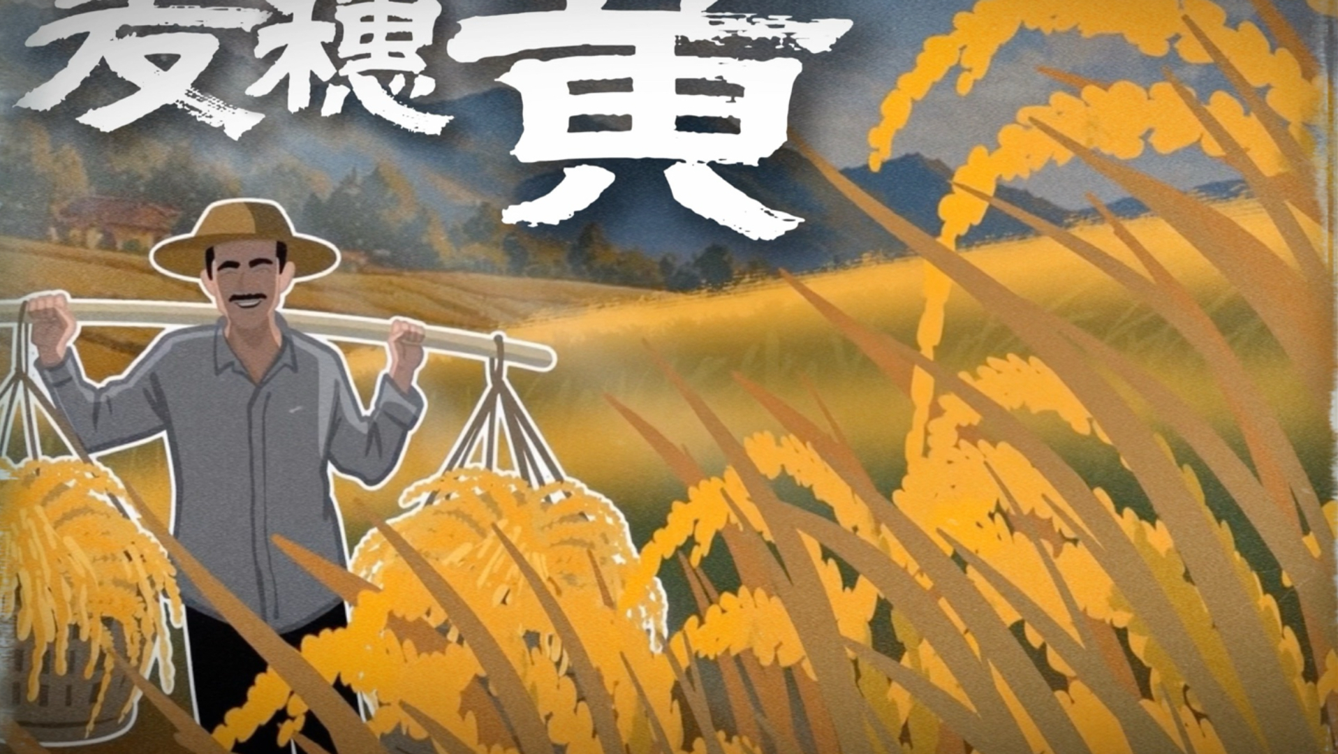 《人吃土一生 土吃人一口》