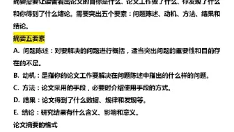 毕业论文结论与摘要的区别，你知道吗？