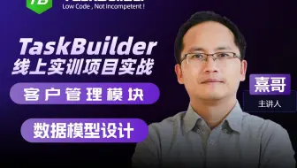 一、客户管理模块—1.数据模型设计