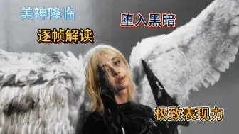 Video herunterladen: 当一个小说人看刘宇新歌MV时在想什么/MV个人解读