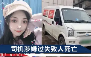 Download Video: 货拉拉女孩跳车身亡案9月10日开庭，司机妻子：我老公是个老实人