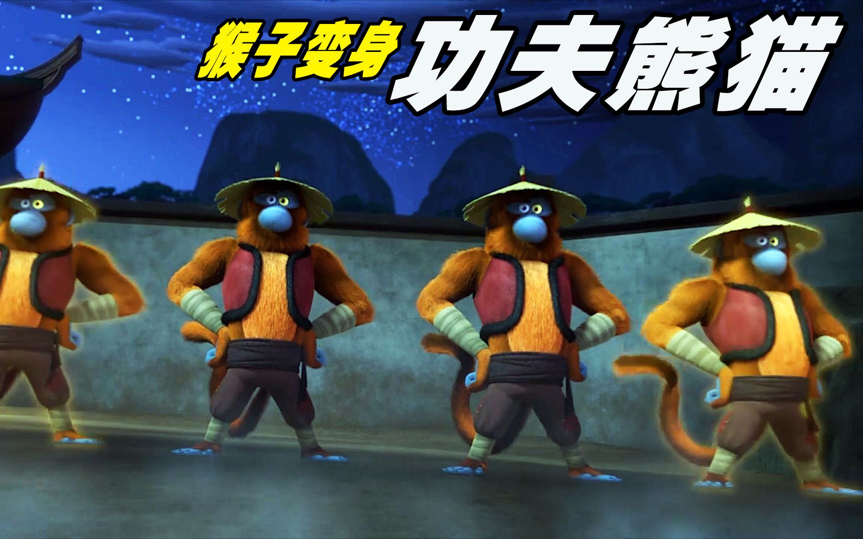 功夫熊猫之命运之爪,阿宝碰到关押五百年的猴子,它到底是什么猴子