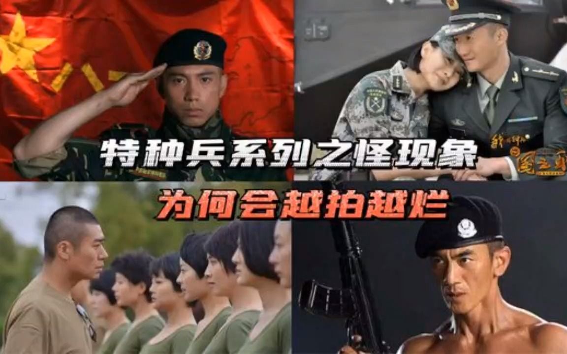 [图]特种兵为何第一部到第四垮到底？主角淡场，配角封神