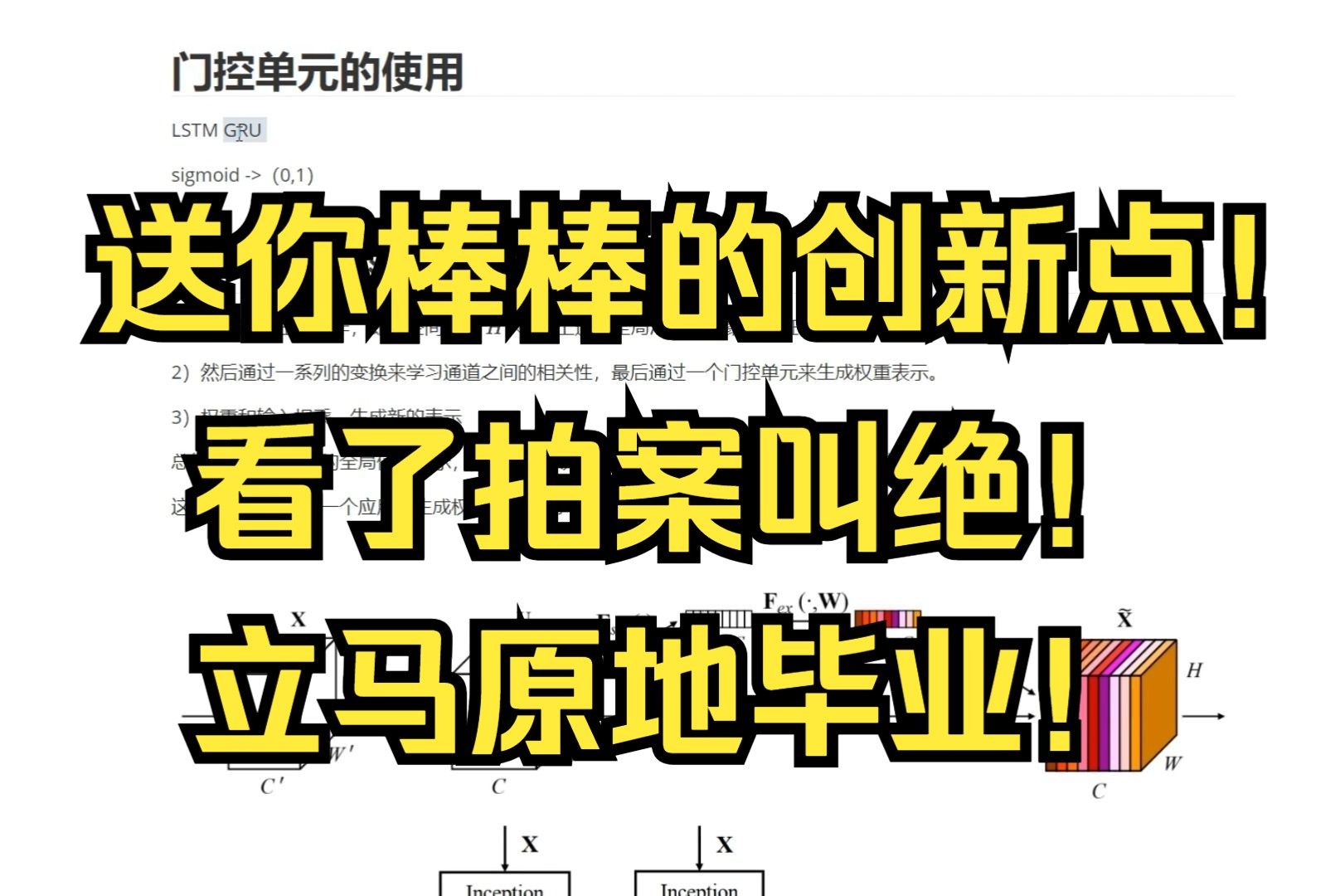 棒棒的创新点,助你的SCI和毕业论文一臂之力!看了立马毕业!【深度学习】【创新点】哔哩哔哩bilibili