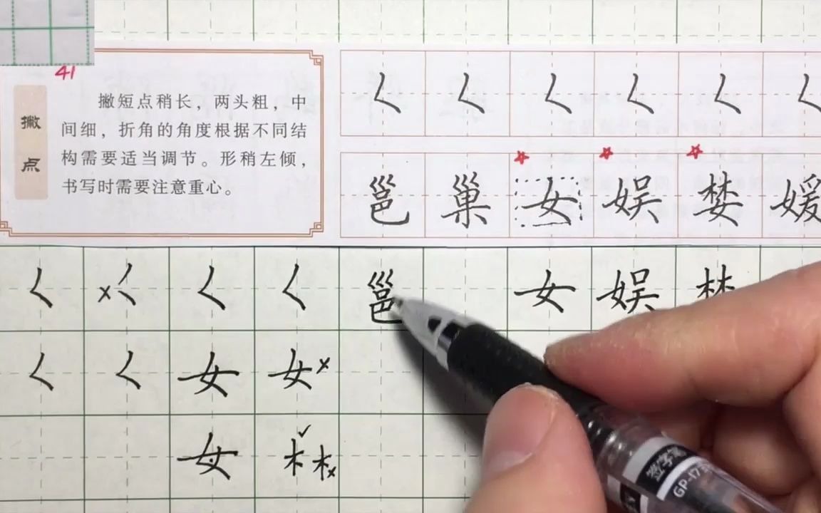 钢笔字楷书零基础练字教程,硬笔书法考级样本,乐字硬笔书法哔哩哔哩bilibili