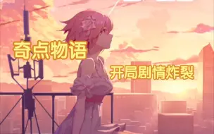 Download Video: 【奇点物语】手游试玩！梦幻开局，可爱的妹妹，校花女友！然而剧情反转……