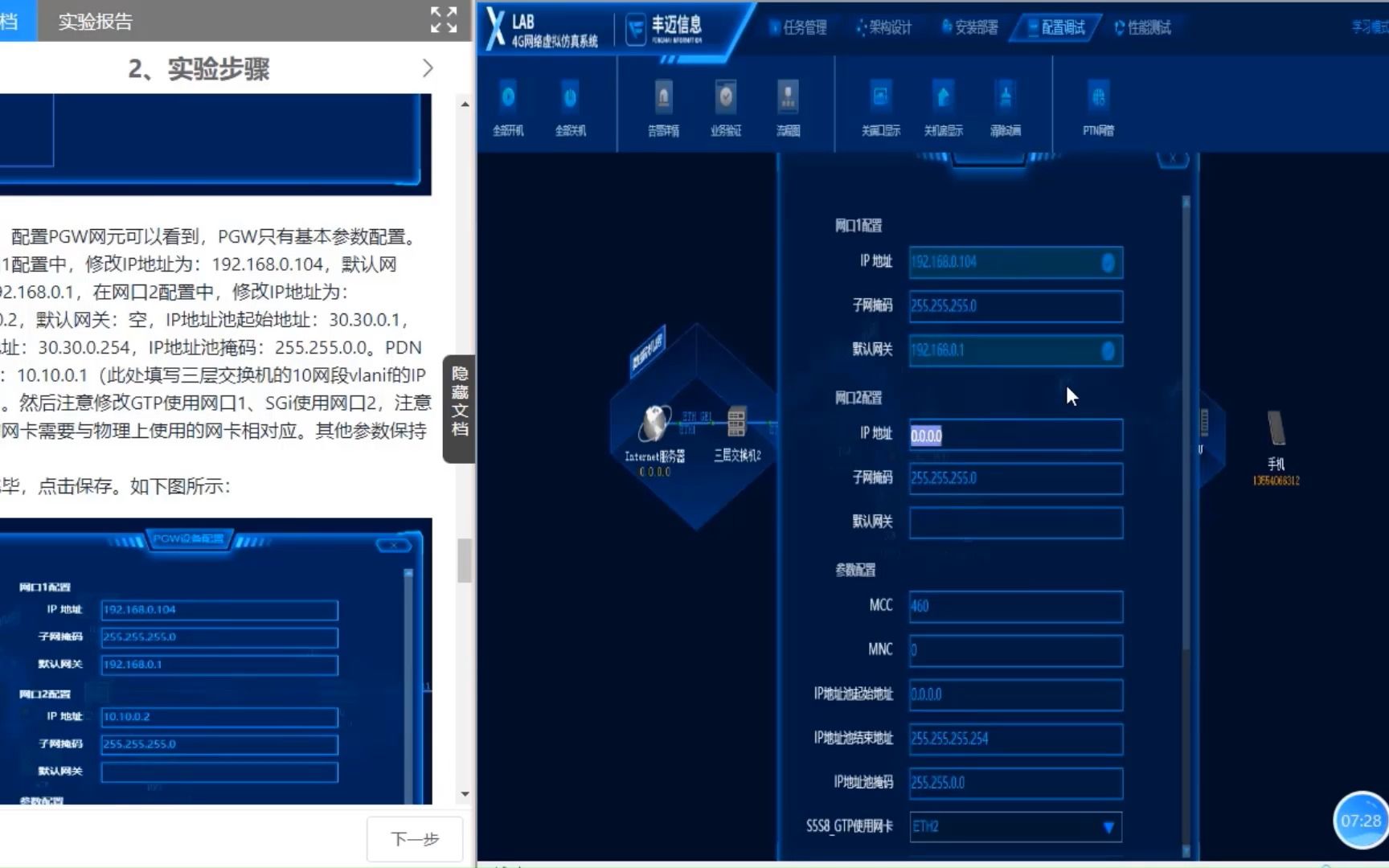 实验工坊WEB版4G移动通信系统核心网的数据配置与验证案例哔哩哔哩bilibili