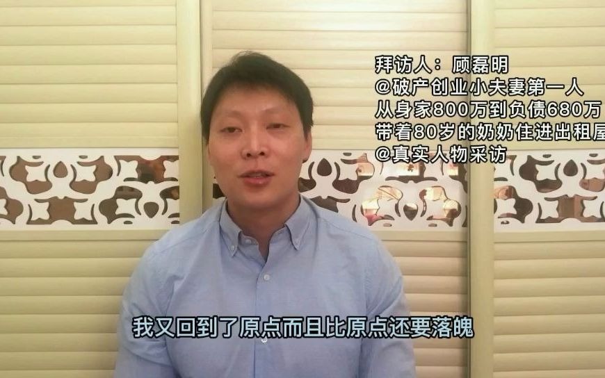 我,25岁开民宿年入百万,贷款投资一夜破产,如今34岁开直播还债哔哩哔哩bilibili