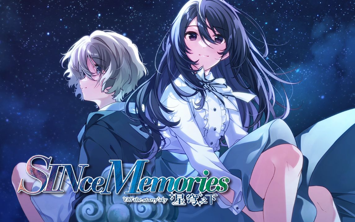 [图]秋之回忆9 【Since Memories星穹之下】全流程 已完结