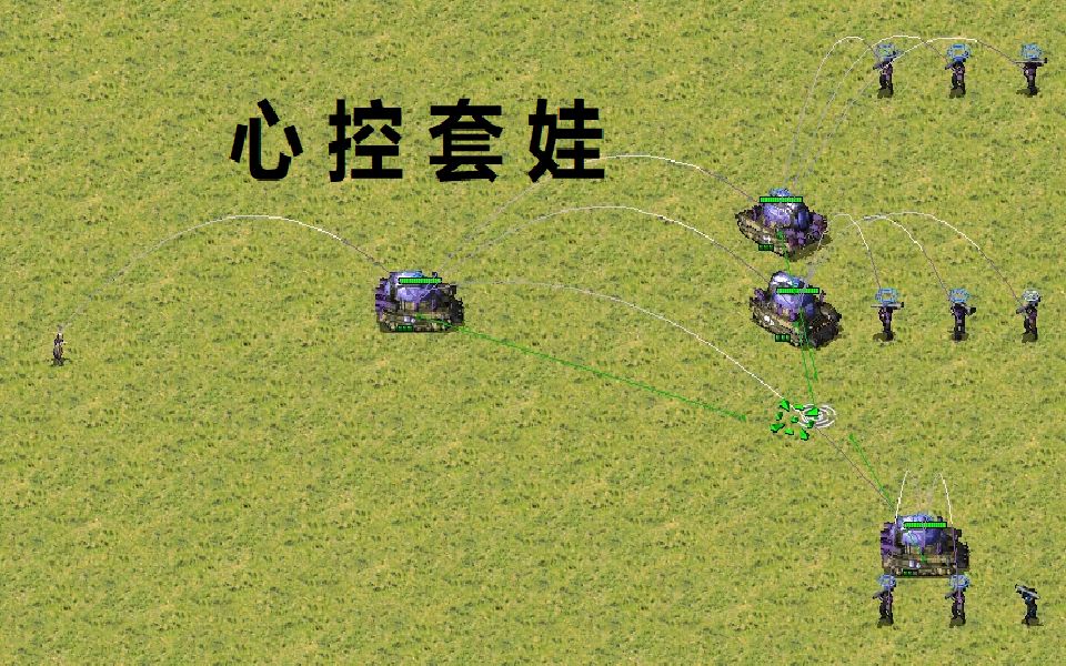 活动作品如何用尤里控制免疫心控的单位