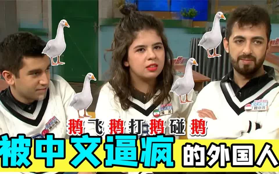 被中文逼疯的外国人，绕口令脑子都打结，中文十级听力听到崩溃