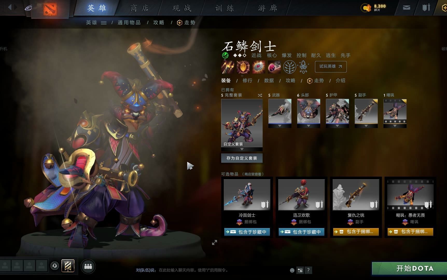 DOTA2全新7.30e全饰品mode 石鳞剑士 穿山甲饰品穿搭电子竞技热门视频