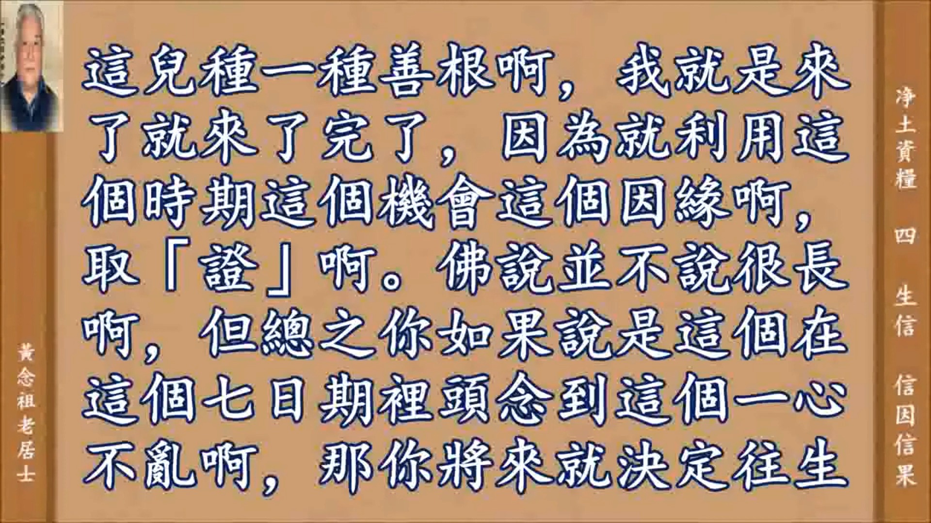 念佛就像烧开水 黄念祖老居士主讲(念佛达到一心不乱就决定往生 )哔哩哔哩bilibili