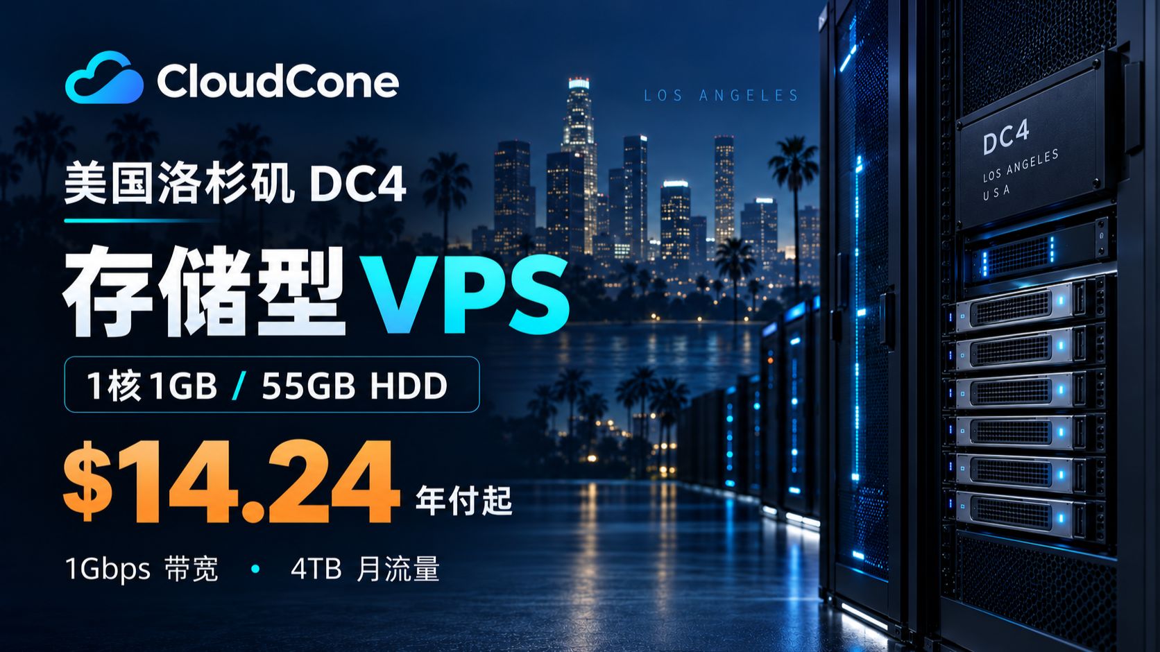 年付 $14.24 起!CloudCone 洛杉矶 DC4 存储型 VPS:1 核 1GB + 55GB HDD,这价格还要啥自行车