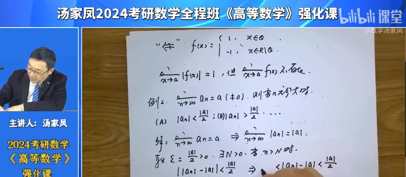 [图]24考研数学汤家凤高数线代基础+强化班 芸盘+讲义