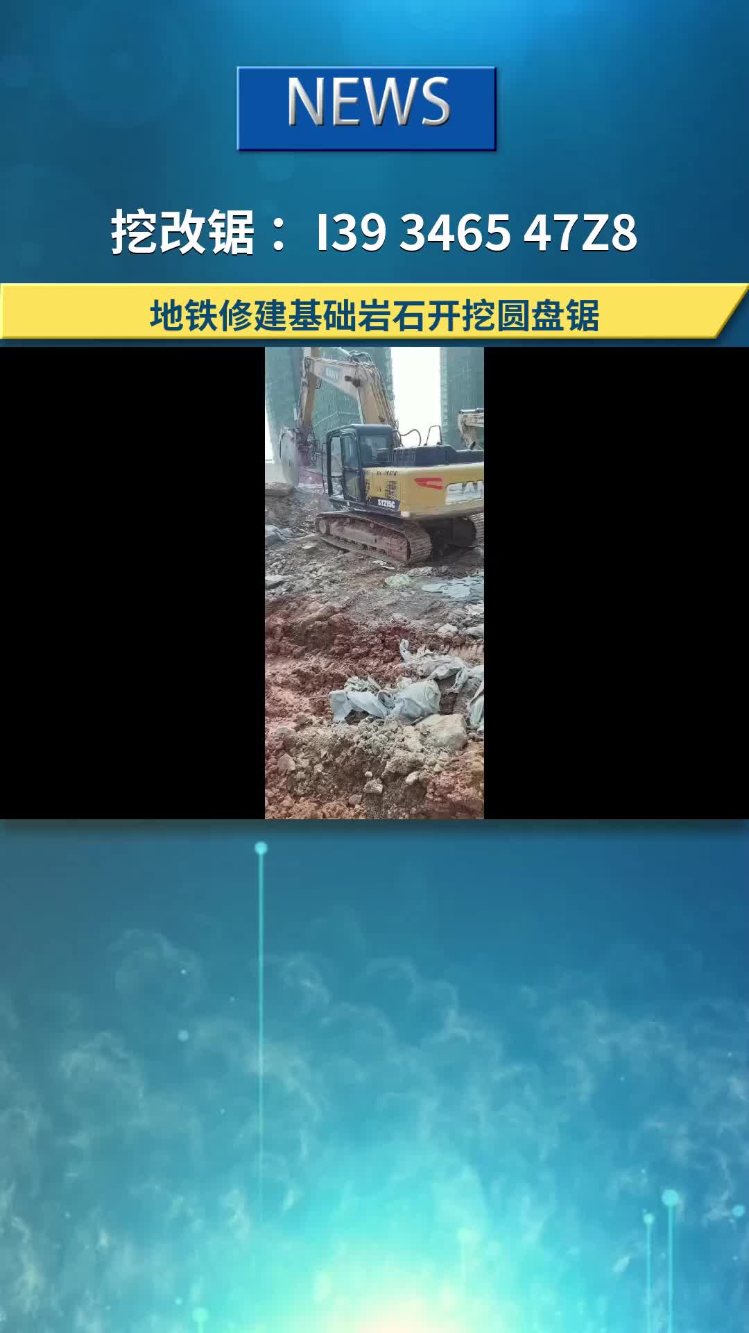 廊坊市地铁修建基础岩石开挖圆盘锯厂家服务 #地铁修建基础岩石开挖圆盘锯 #路面哔哩哔哩bilibili