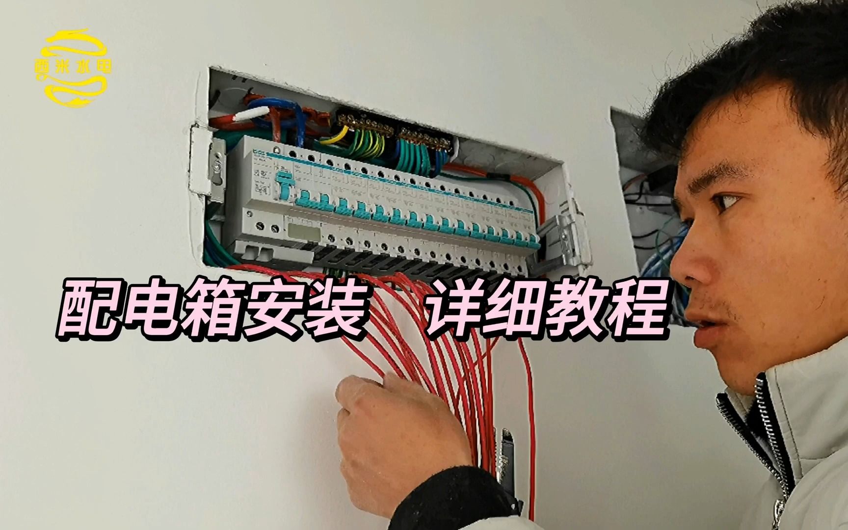 家庭配电箱安装教程_超详细一看就会_值得收藏