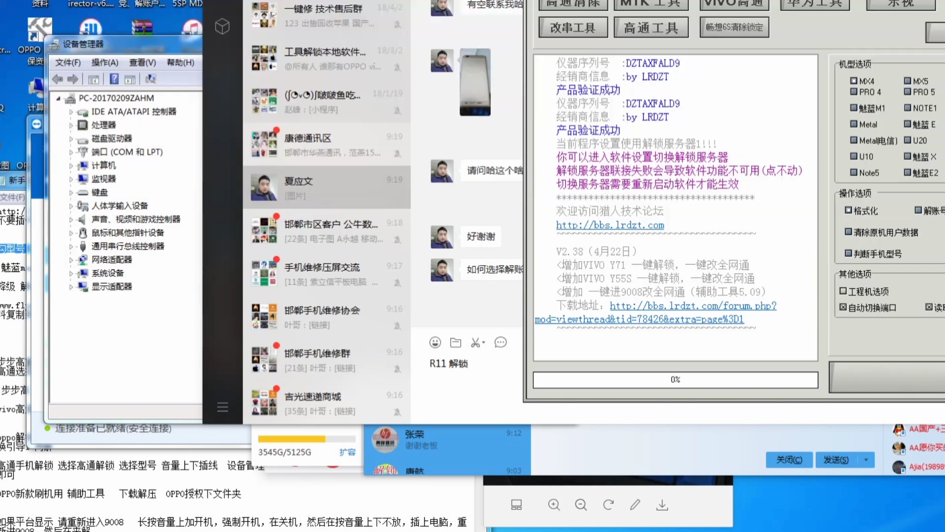 魅族魅蓝各种机型刷机fiyme升级救砖