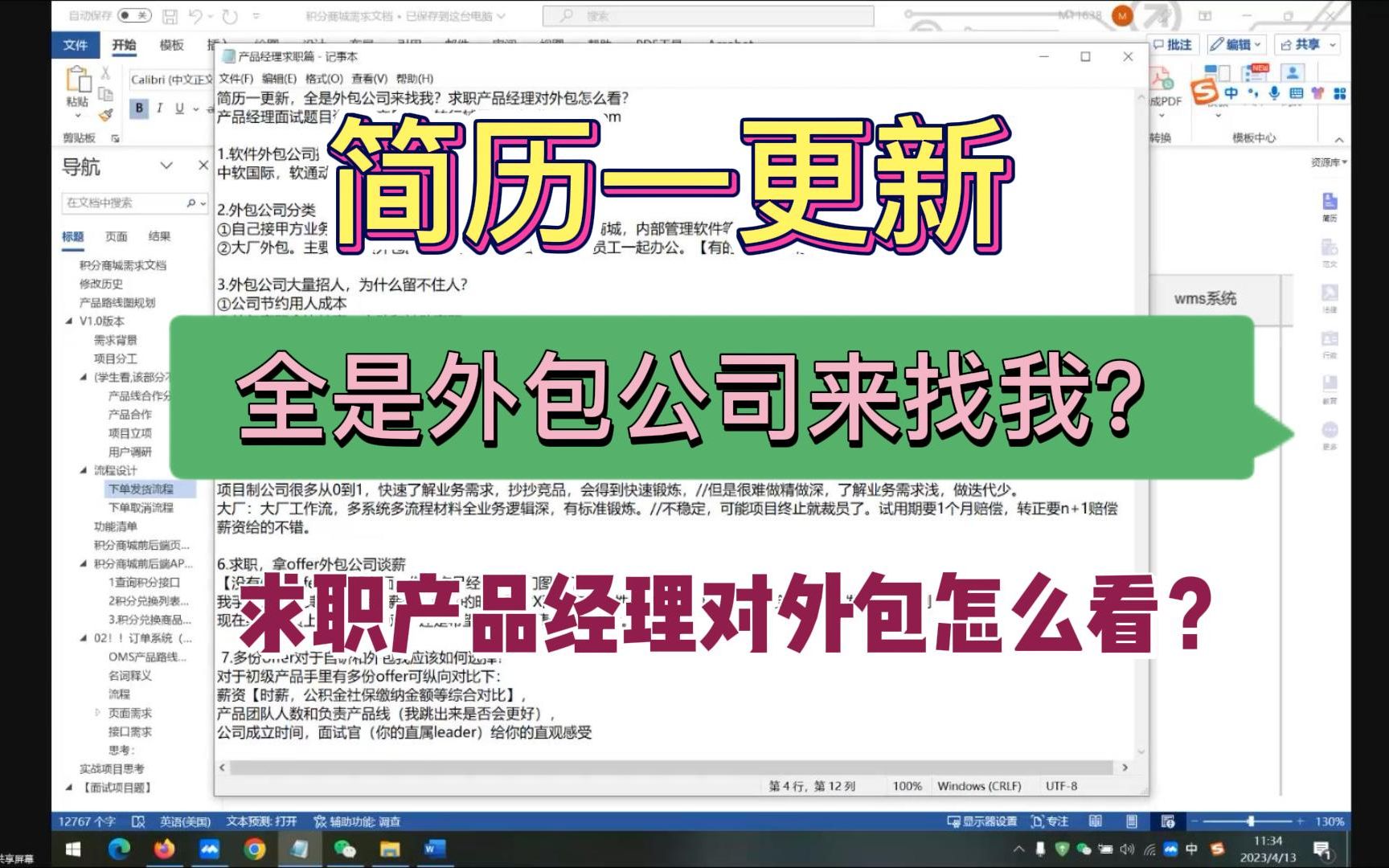 简历一更新,全是外包公司来找我?求职产品经理对外包怎么看?哔哩哔哩bilibili