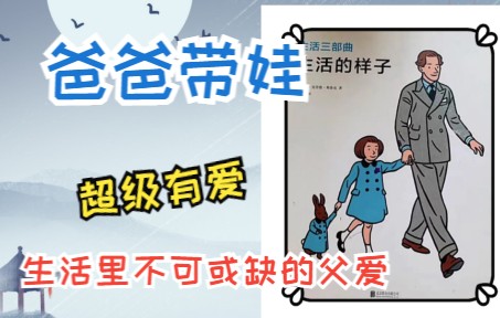 [图]生活里怎么让自己的生活变得丰富多彩，让孩子的童年里幸福快乐，丰富，如何陪伴孩子？如何给孩子启蒙哲学？让爸爸参与进来吧！