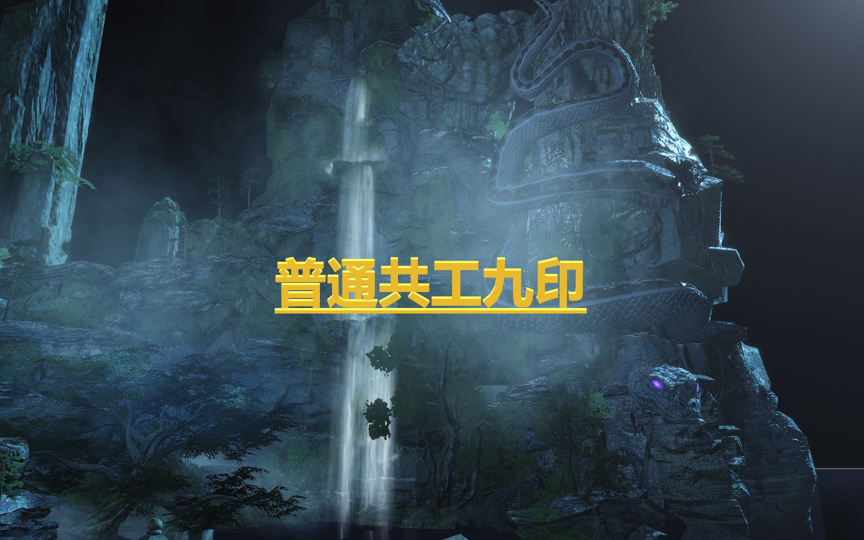 【古网4.0PTR】普通难度四象幻域ⷥ…𑥷夹印试录古剑奇谭网络版