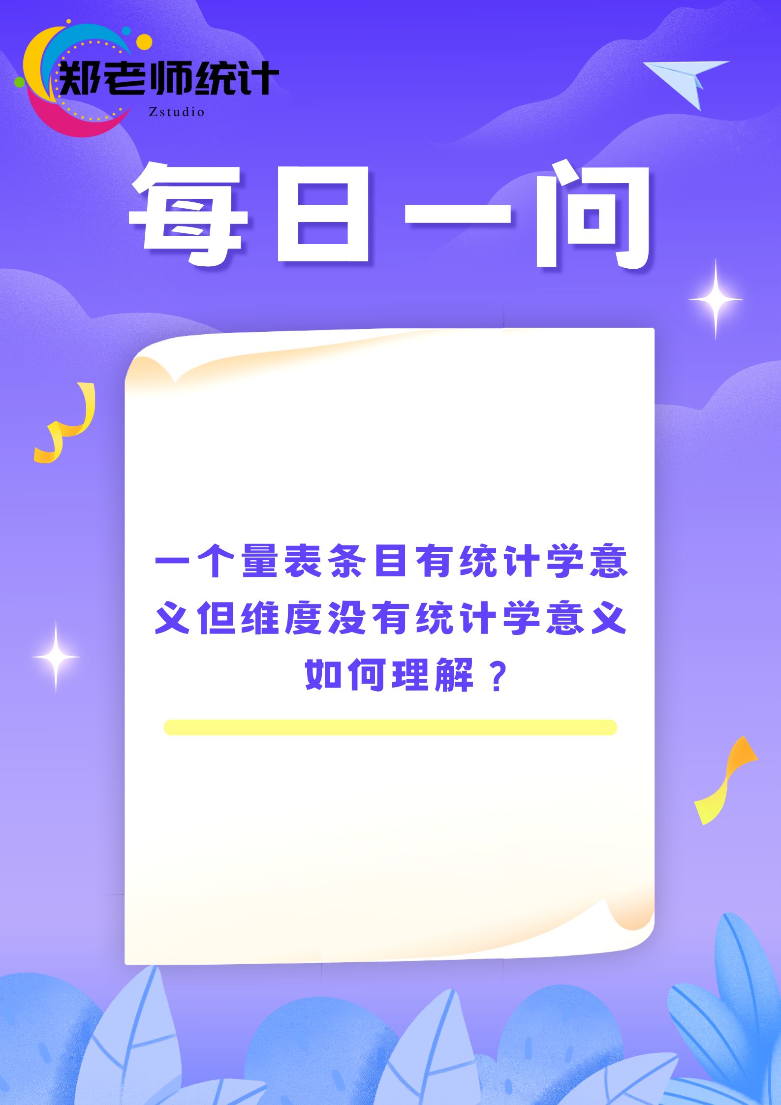 一个量表条目有统计学意义但维度没有统计学意义如何理解?哔哩哔哩bilibili