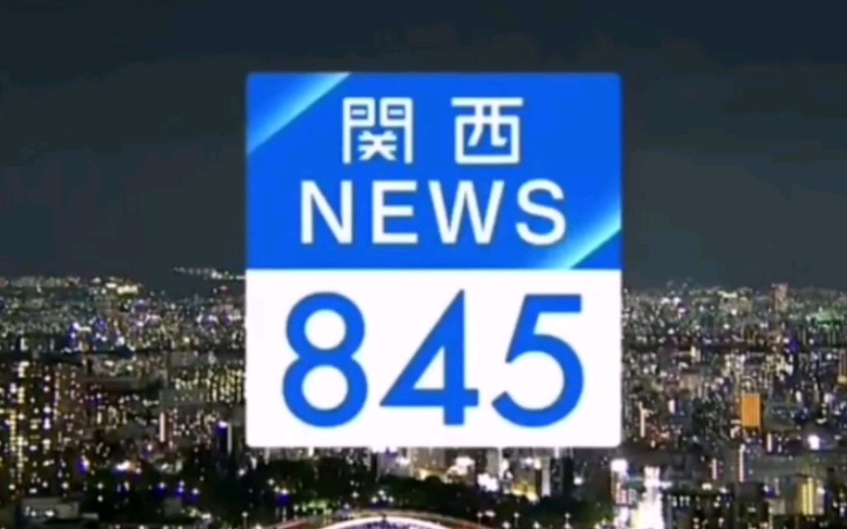 【放送文化】日本NHKG(大阪)《関西ニルス845》片头+片尾哔哩哔哩bilibili